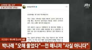 박나래 매니저